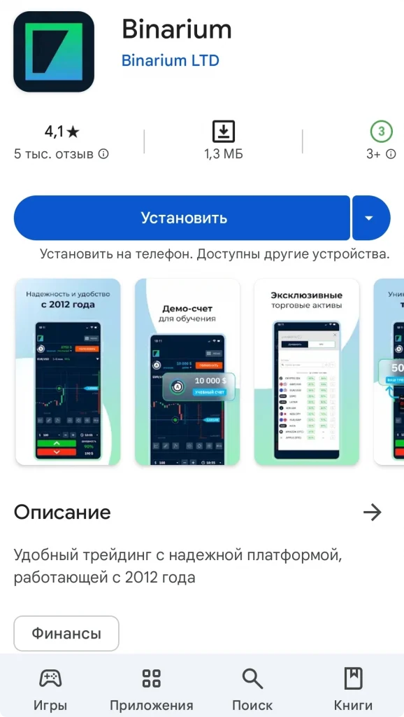 Binarium скачать