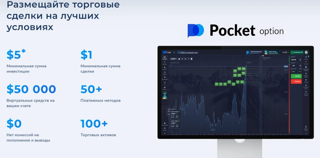 Pocket Option