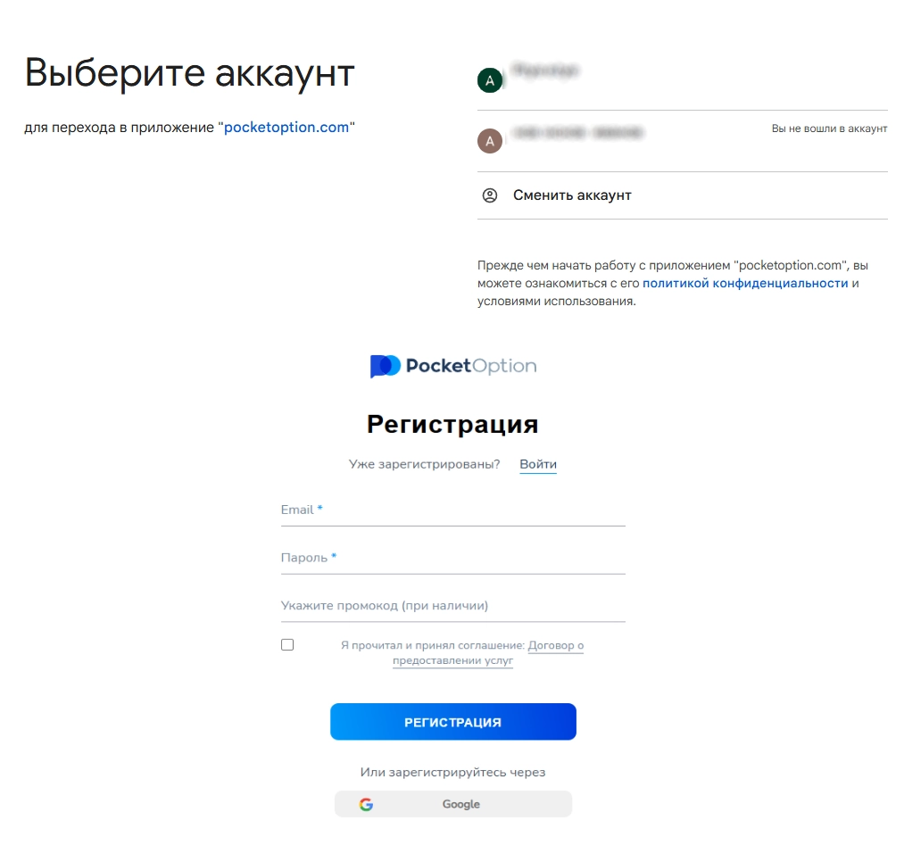 регистрация демо Pocket Option