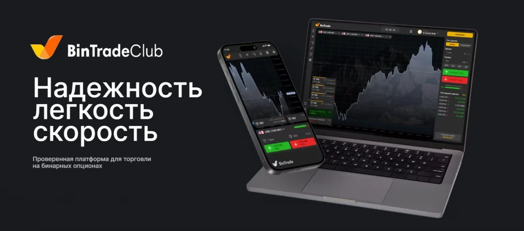 BinTrade